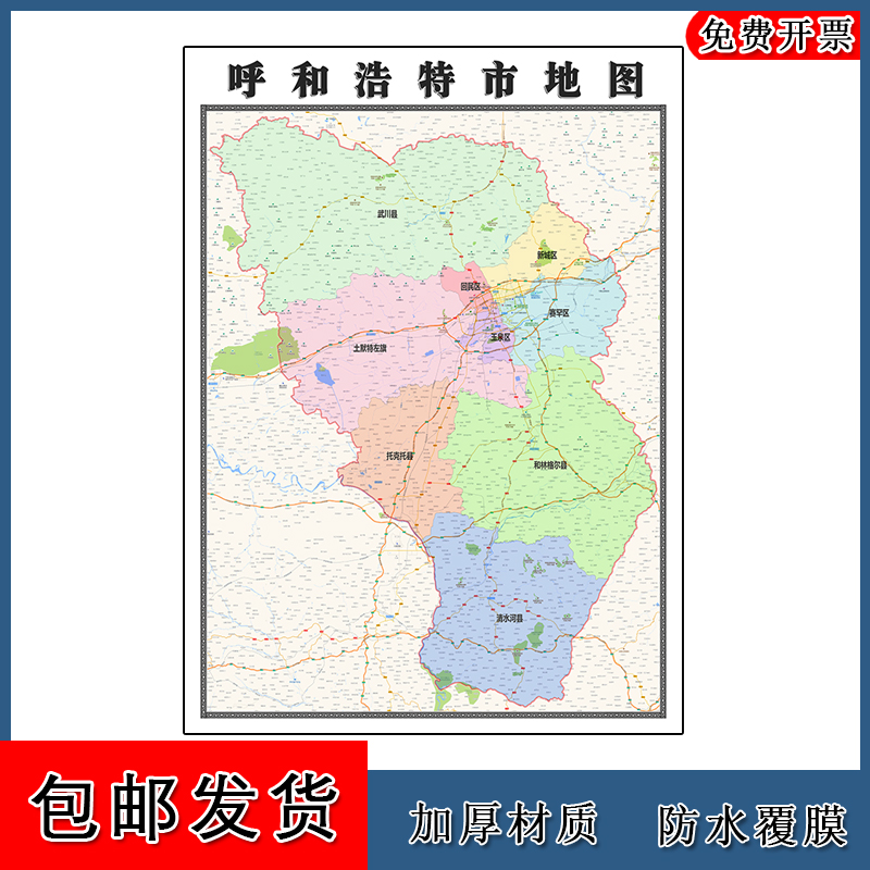 呼和浩特市地图批零1.1m行政交通区域划分内蒙古自治区高清贴图
