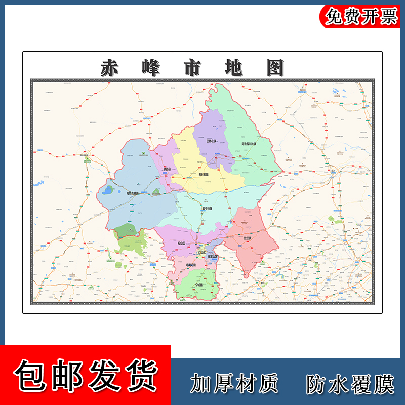 赤峰市地图1.1m现货内蒙古自治区区域颜色划分图片交通行政贴图