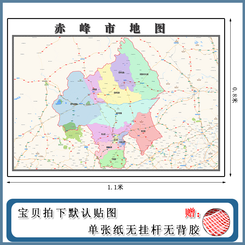 赤峰市地图批零1.1m贴图内蒙古自治区交通行政区域颜色划分现货