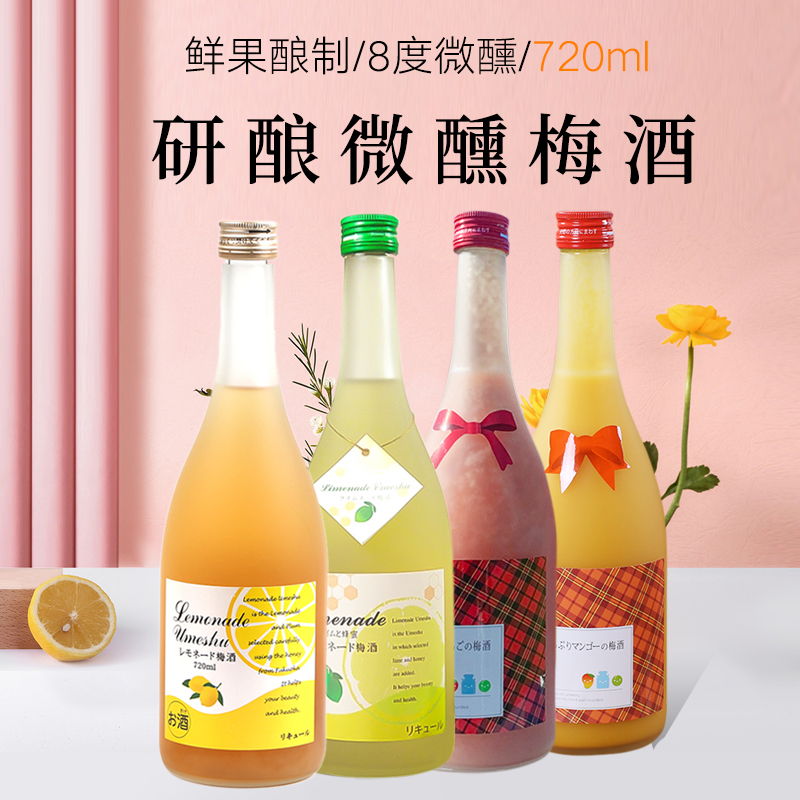 日本进口研酿草莓甜酒柠檬芒果青梅酒日式果酒清酒女士低度