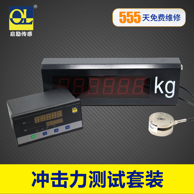 测量冲击力传感器套件 压力称重力值检测控制器显示仪表组合套装