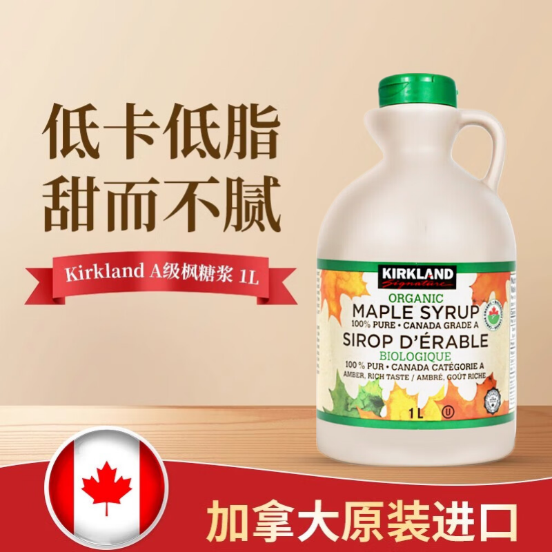 加拿大kirkland枫糖浆A级天然有机低卡代糖烘焙枫叶树纯枫糖浆1L