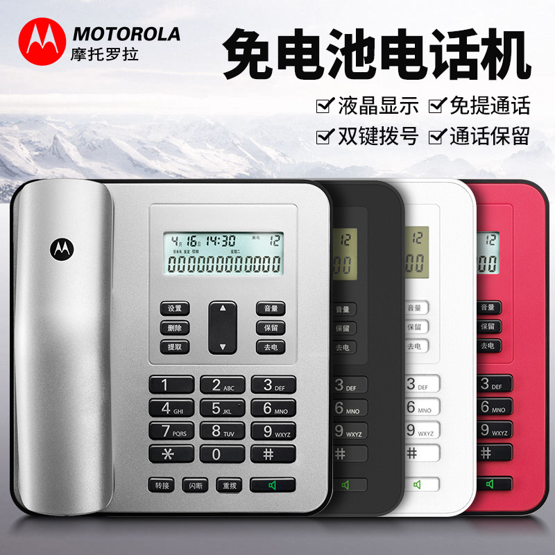 摩托罗拉CT310C/202办公电话机 免提家用固定座机 来电显示固话