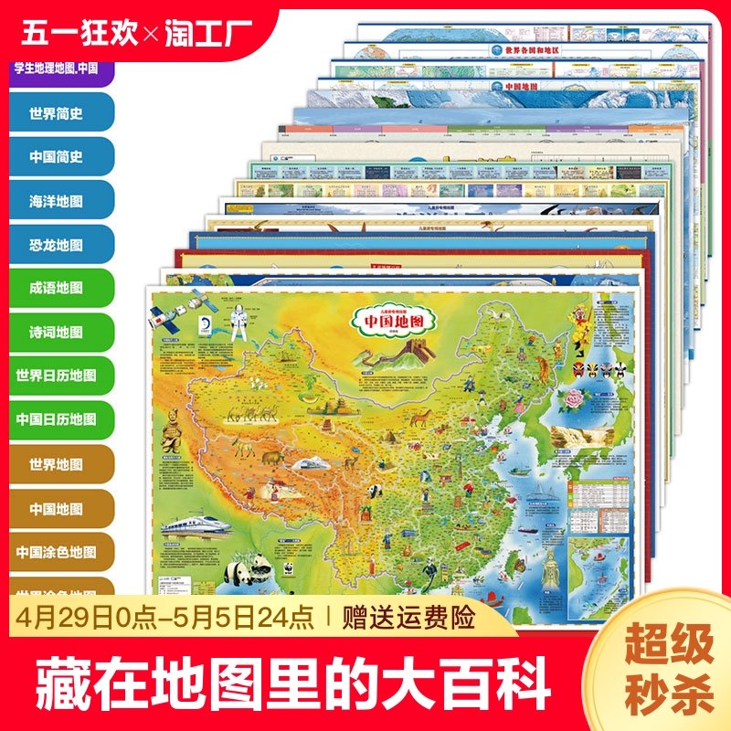 全16张藏在地图里的大百科大尺寸覆膜礼盒儿童地理知识中国世界可ar恐龙海洋太阳系星座古诗词成语全集各国