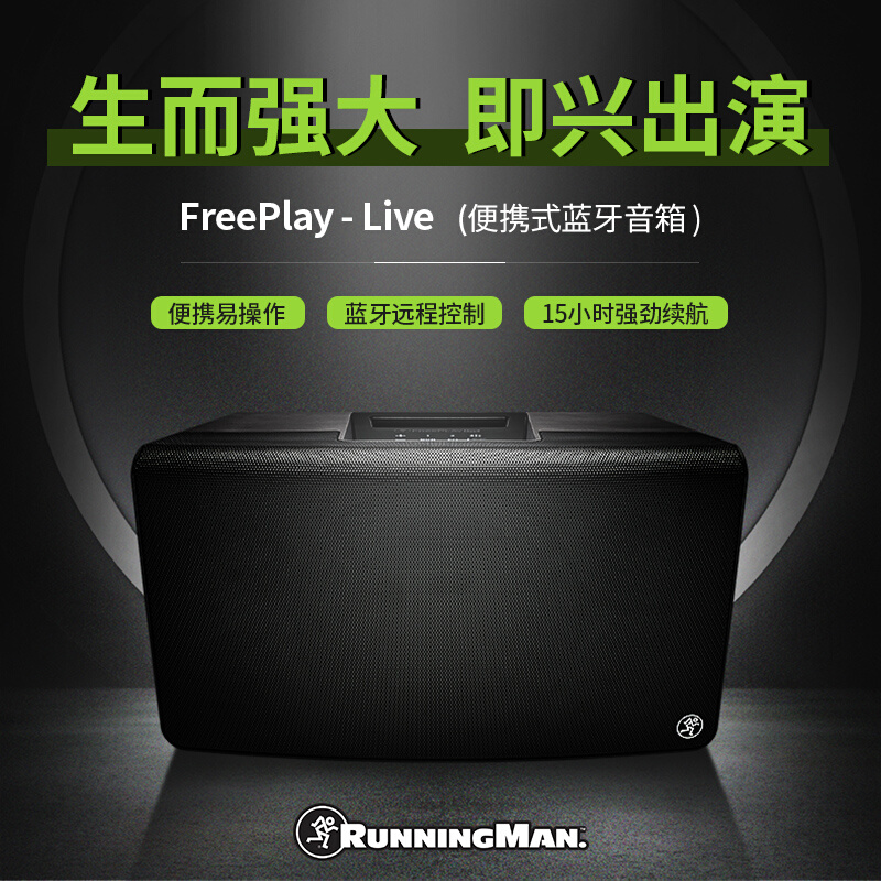 RunningMan Freeplay Live便携式吉他弹唱音箱户外街头唱歌音响
