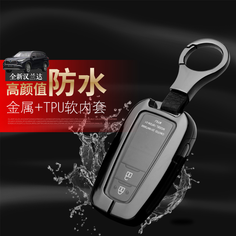 汉兰达钥匙套 2023款5/7座精英版15-22适用于丰田汉兰达钥匙包扣