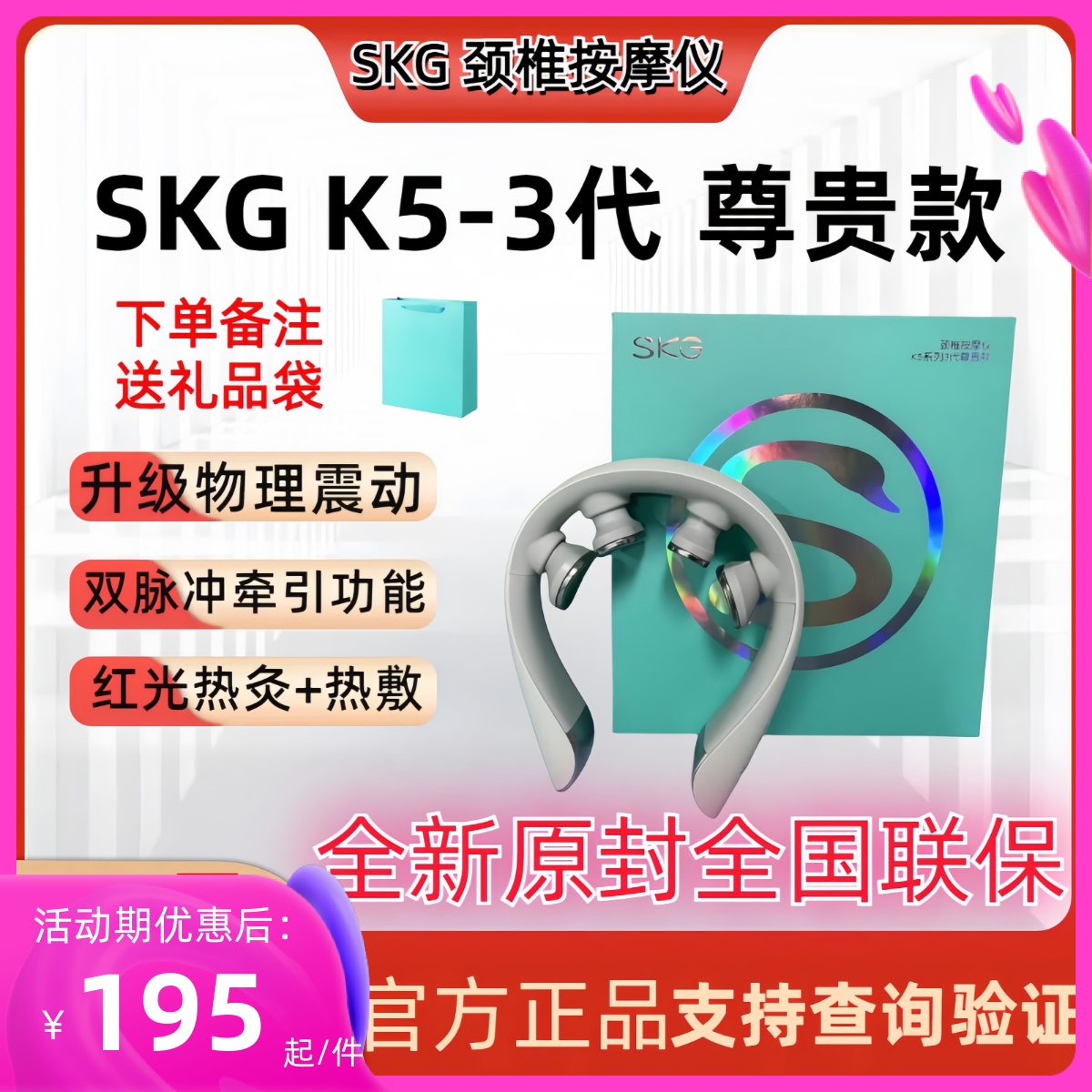 SKG K5-2尊贵款颈椎按摩器APP蓝牙智控护颈仪K5-3代红光热灸脉冲