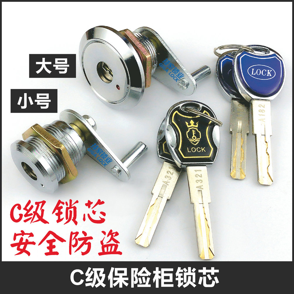 C级保险柜锁芯叶片锁头 通用老式主锁锁芯保险箱锁应急大小号锁心
