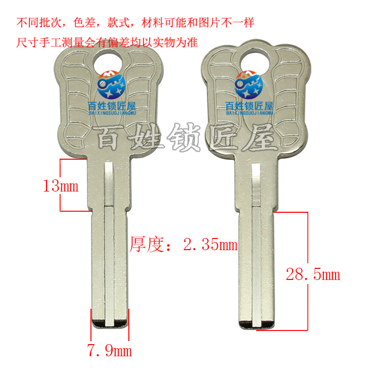 钥匙坯子[B705] 短脖 叶片 钥匙胚子 钥匙坯子 随机发货美
