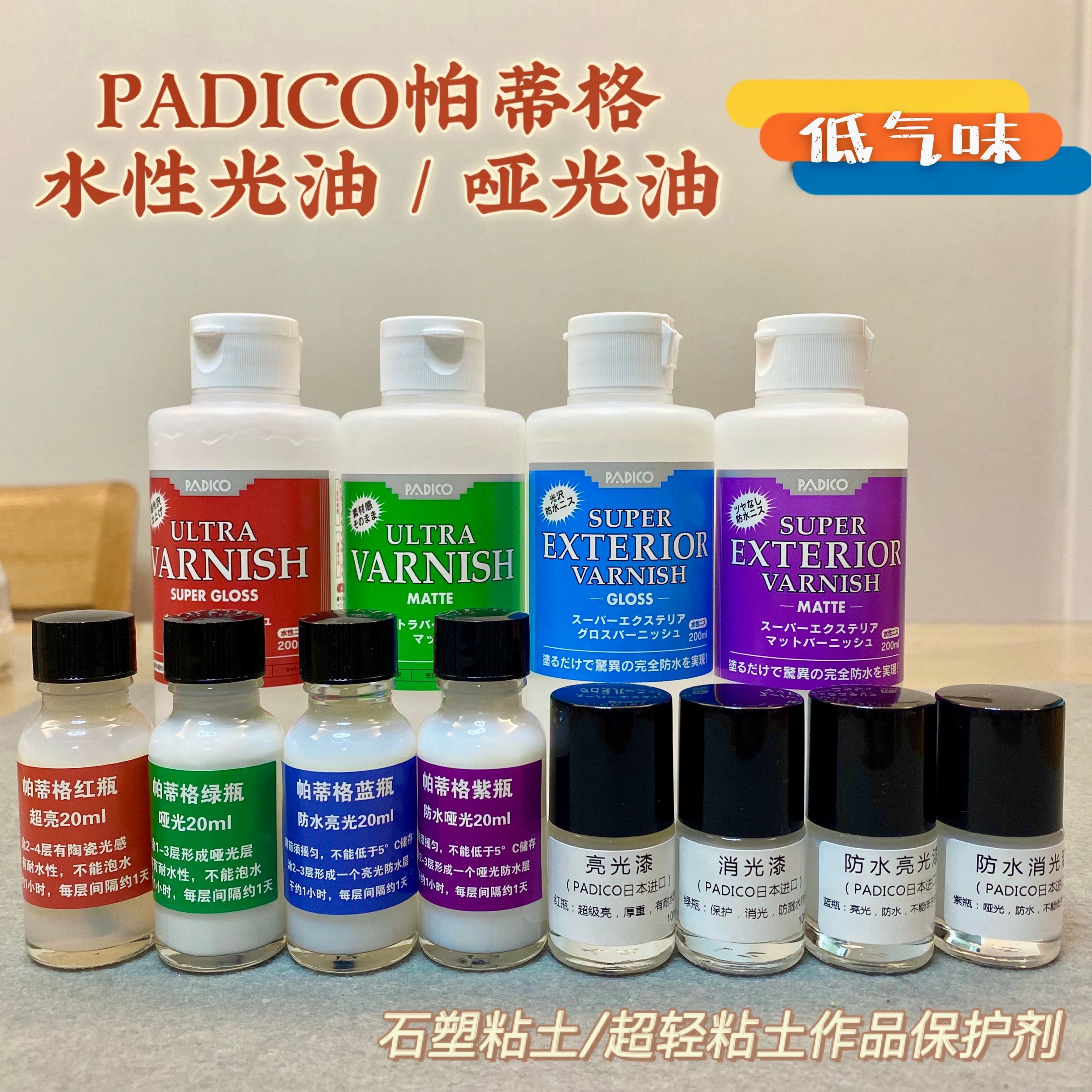 【红豆粘土】日本PADICO帕蒂格保护剂亮光漆消光漆粘土石塑亮光油