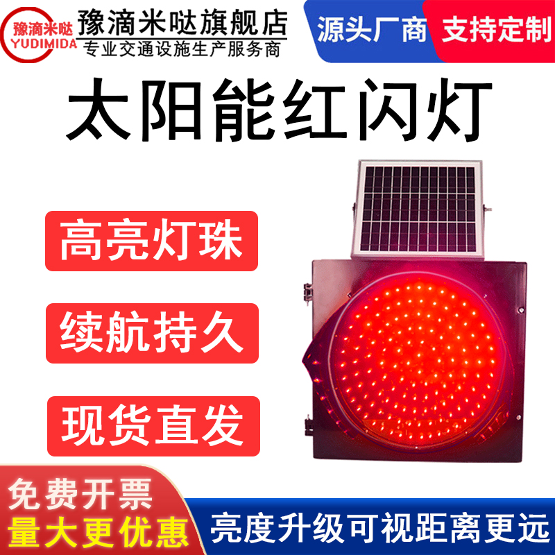 太阳能红闪灯黄闪灯红慢灯LED安全警示灯铁路道口警示灯红绿灯