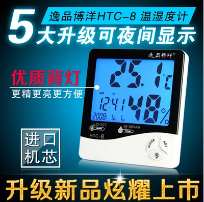 博洋HTC-8 大屏数显室内家用 带背光 电子温湿度计 高精度 温度计