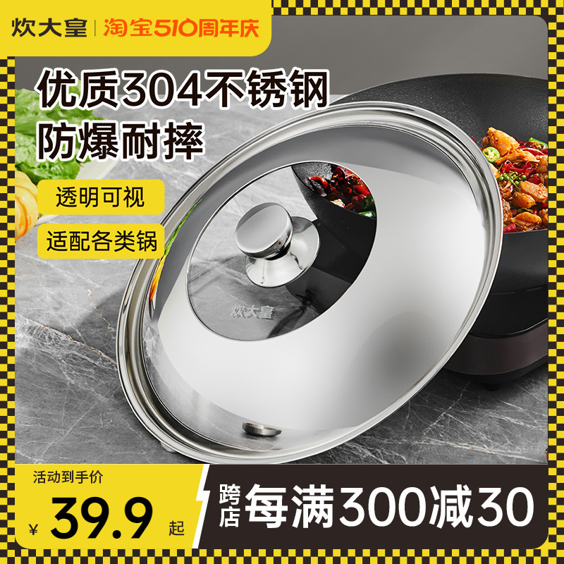 炊大皇锅盖家用304不锈钢32cm30炒锅铁锅煎锅盖厨房通用原装配件