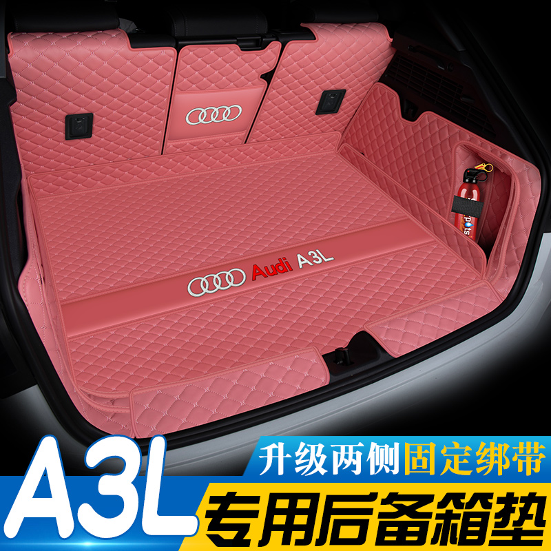 奥迪a3后备箱垫14-24款A3两厢A3L三厢车内饰用品女士款尾箱垫改装