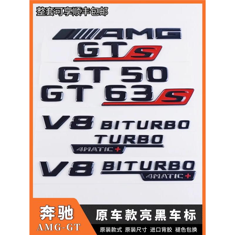 奔驰GT改装黑标新款GT50黑色车标AMGGT63S尾标叶子板V8字母标志贴