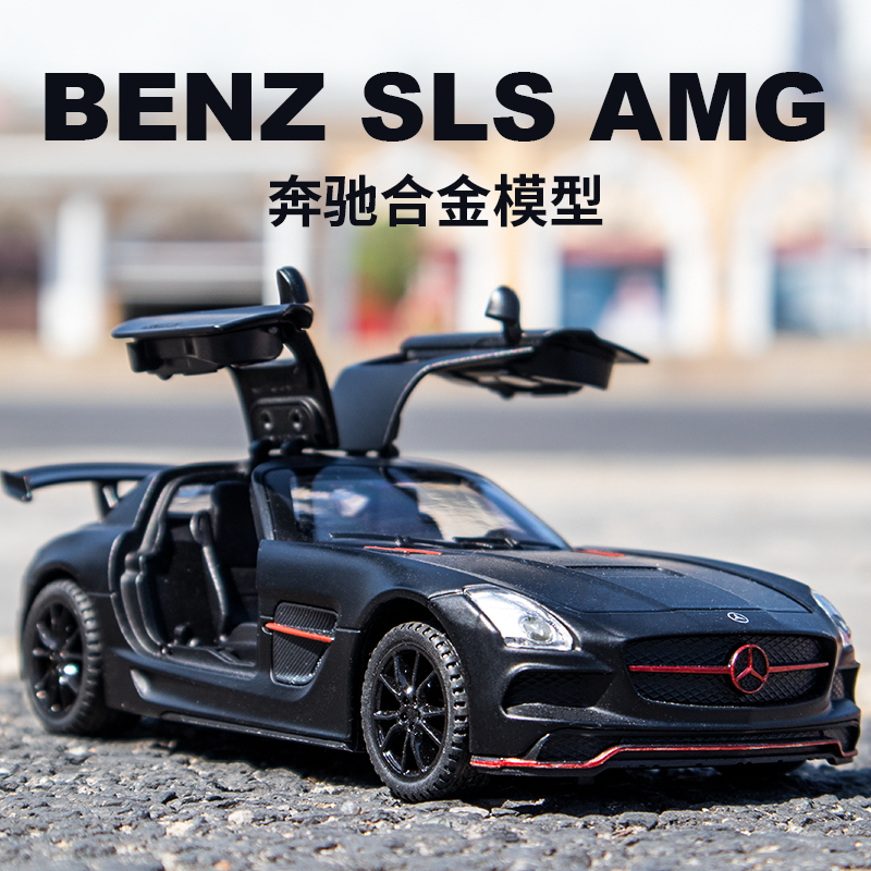 仿真奔驰AMG跑车SLS合金车模汽车模型摆件男孩儿童小汽车玩具车