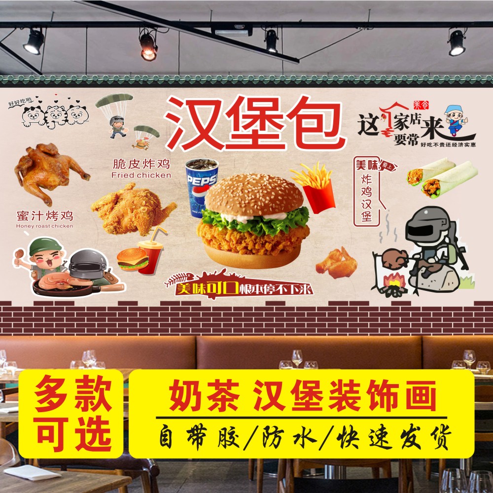 汉堡薯条炸串小吃奶茶店饮料广告海报图片墙壁装饰画玻璃贴画贴纸