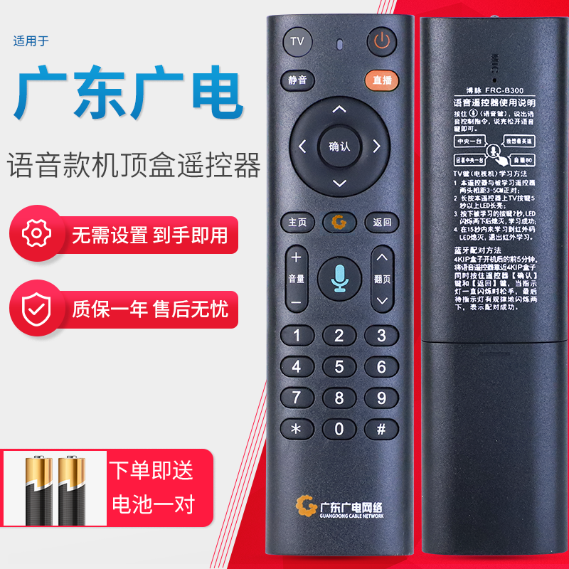 适用原装广东广电网络高清语音数字有线机U点顶盒遥控器FRC-B300