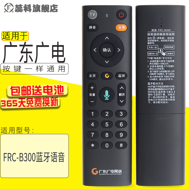 适用于 广东广电网络数字有线机顶盒遥控器蓝牙语音科大讯飞FRC-B300