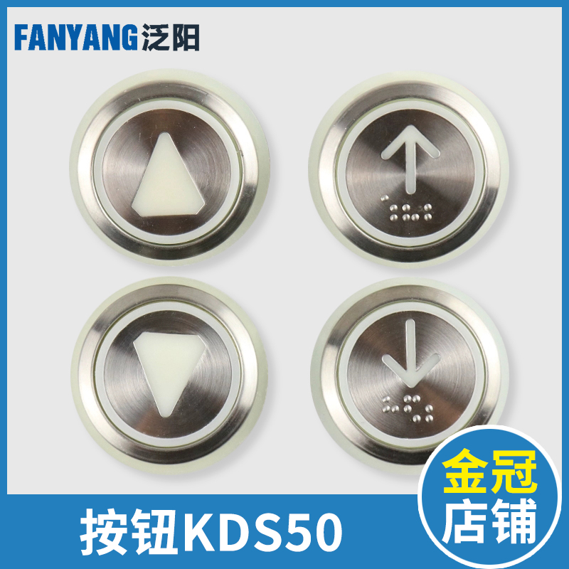 按钮kds300 50圆形数字外呼不锈钢按键适用通力巨人通力电梯配件
