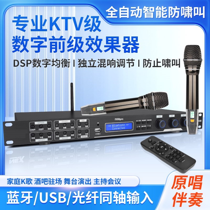中文版新款FX88专业数字前级效果器蓝牙USB家用KTV会议话筒防啸叫