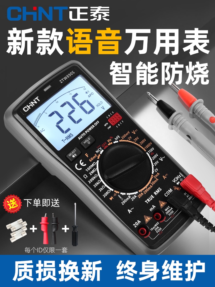 德国日本进口正泰语音万用表数字高精度智能防烧维修电工专用