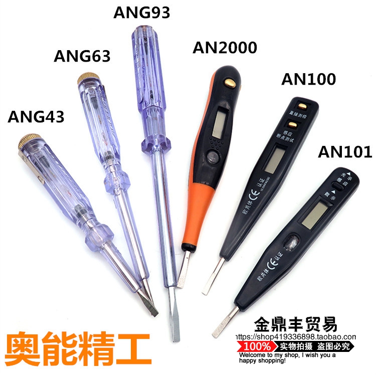 奥能精工ANG43 G63 G93 AN2000 AN100 101感应数显数字试电测电笔