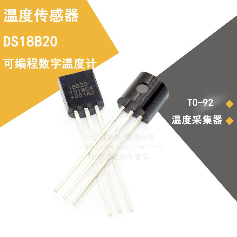 DS18B20 芯片 可编程数字温度器/温度传感器 TO-92 直插 全新