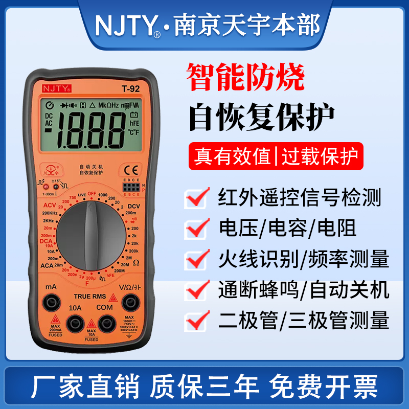 天宇T92万用表家用电工数字电表通断电阻电压电容二极管数字表