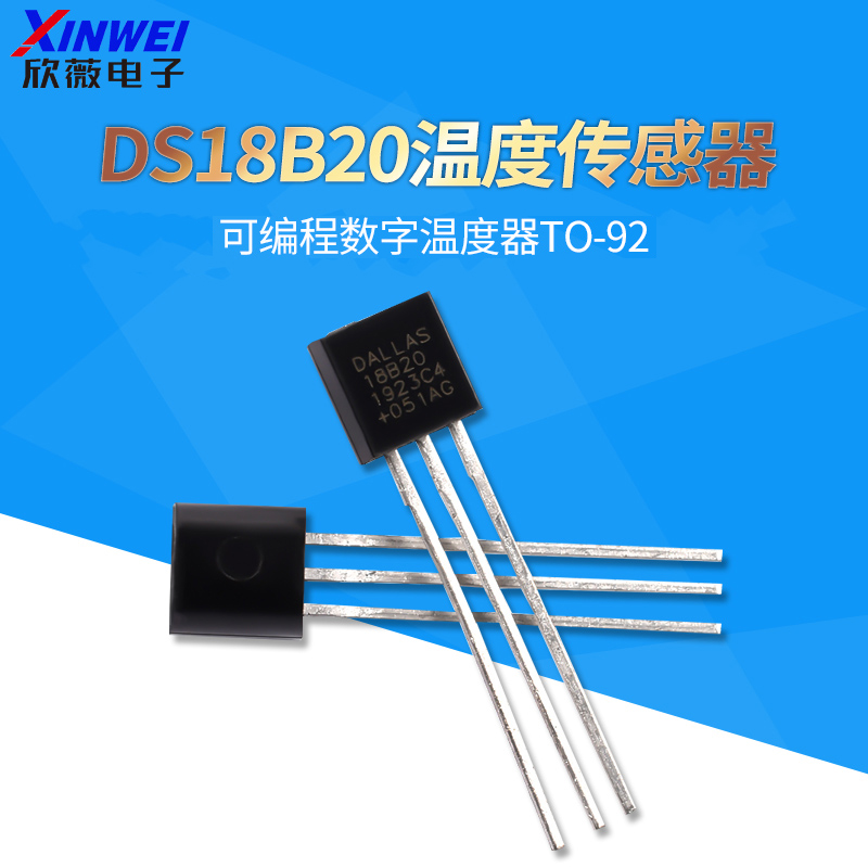 DS18B20温度传感器可编程数字温度器TO-92温度采集 全新芯片