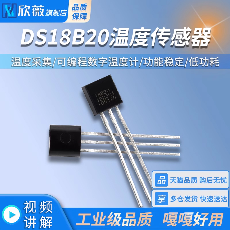 DS18B20温度传感器 TO-92  18b20 温度采集 可编程数字温度计