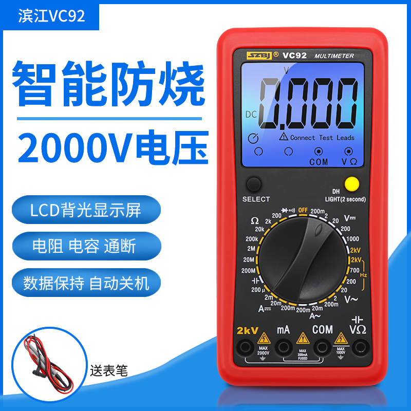 深圳滨江VC92数字万用表 测相间电压2000V交直流电压测2KV高压