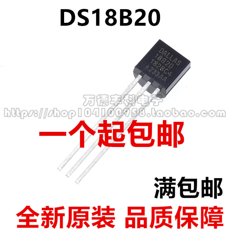直插 DS18B20 TO-92芯片 可编程数字温度器/温度传感器 进口全新