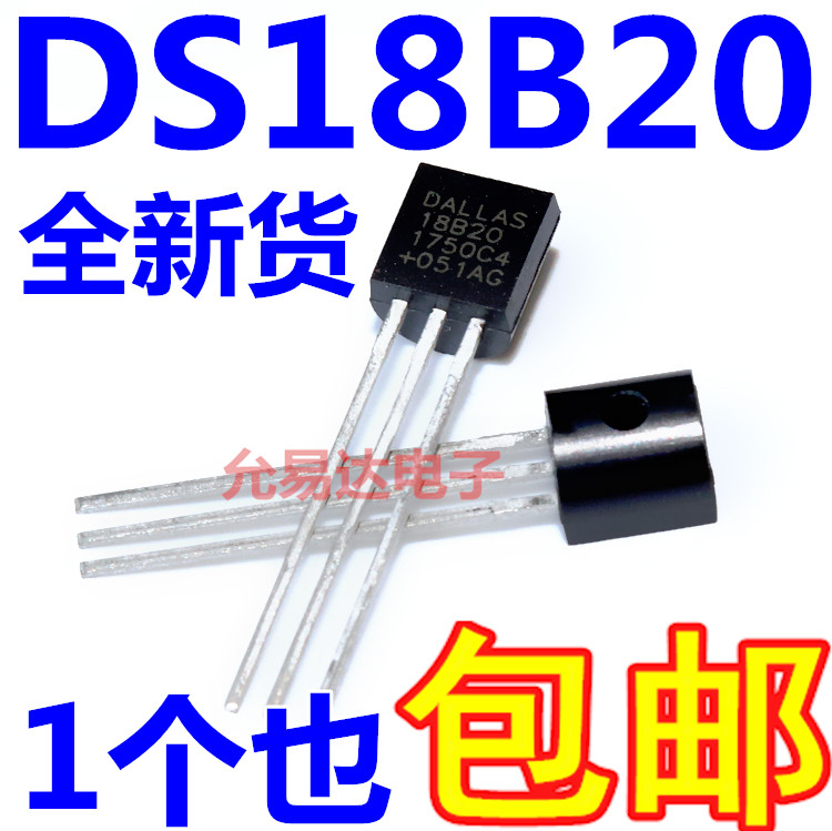 全新现货 DS18B20 TO-92 可编程数字温度器/温度传感器 (5只）
