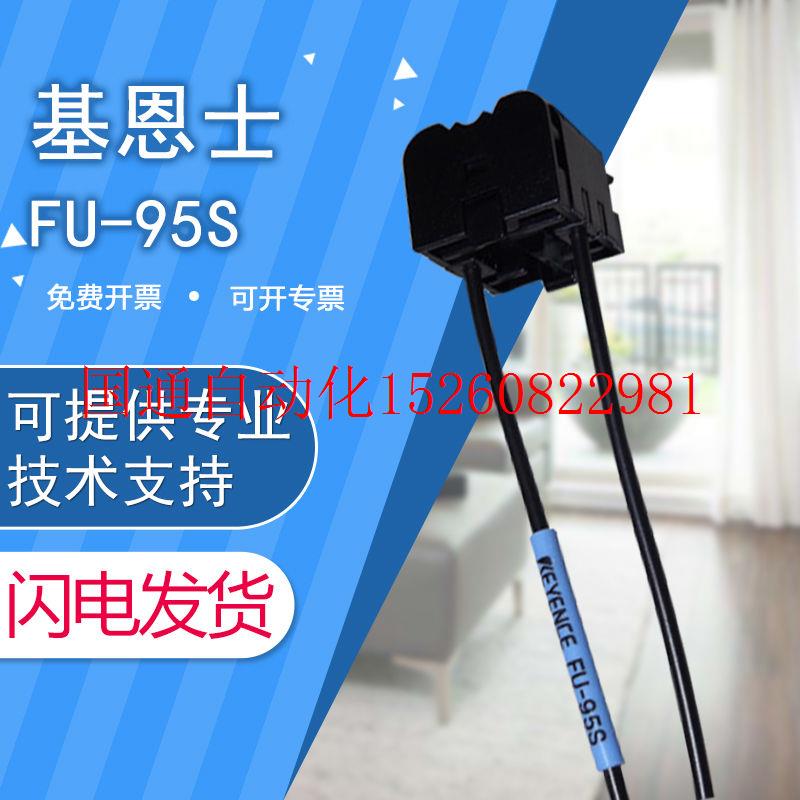 议价原装正品FU-95S数字激光传感器 质保一年现货