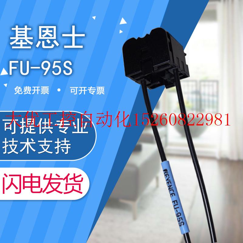 议价原装正品FU-95S数字激光感测器 质保一年现货