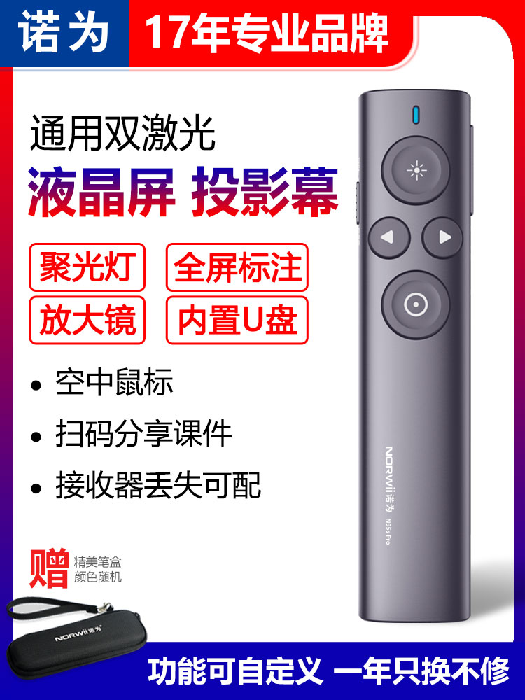 诺为N95 Spotlight充电数字激光翻页笔ppt遥控多媒体一体机投影笔