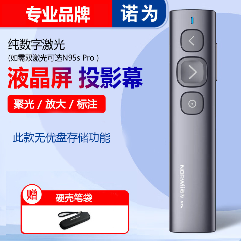 诺为N95S 无线PPT翻页笔数字激光笔LED液晶屏投影遥控笔教师教学