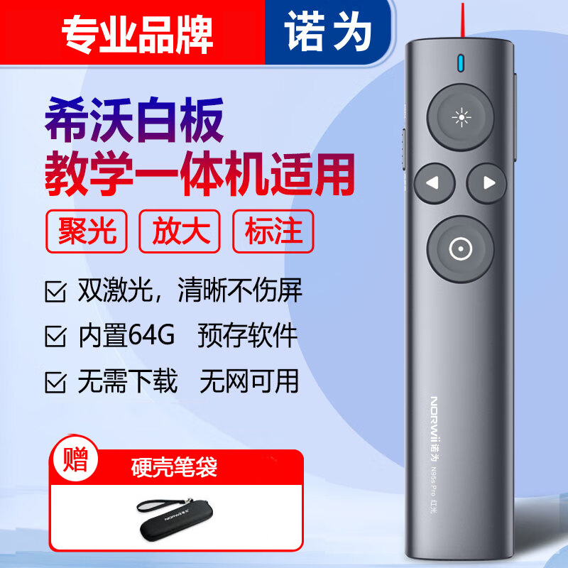诺为N95S Pro双激光翻页笔led液晶屏无线PPT充电投影笔数字激光