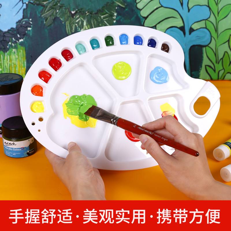 蒙玛特塑料调色盘水彩水粉丙烯颜料用儿童椭圆调色板美术用品绘画