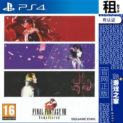 最终幻想8 FF8 PS4游戏出租 数字下载版 有认证租赁 PS5