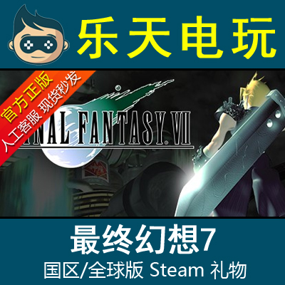 PC正版Steam Final Fantasy VII 最终幻想7 FF7+8 国区全球CDKEY