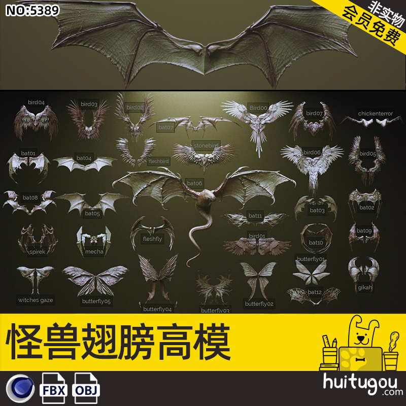 动物怪兽翅膀模型C4D高模FBX蝙蝠昆虫蝴蝶龙鸟类羽毛3D素材OBJ