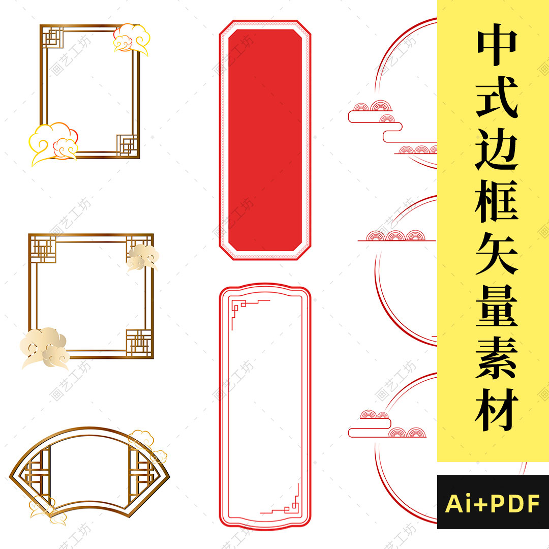 中式边框图案矢量素材中国风标题框古典祥云文本框传统装饰线框