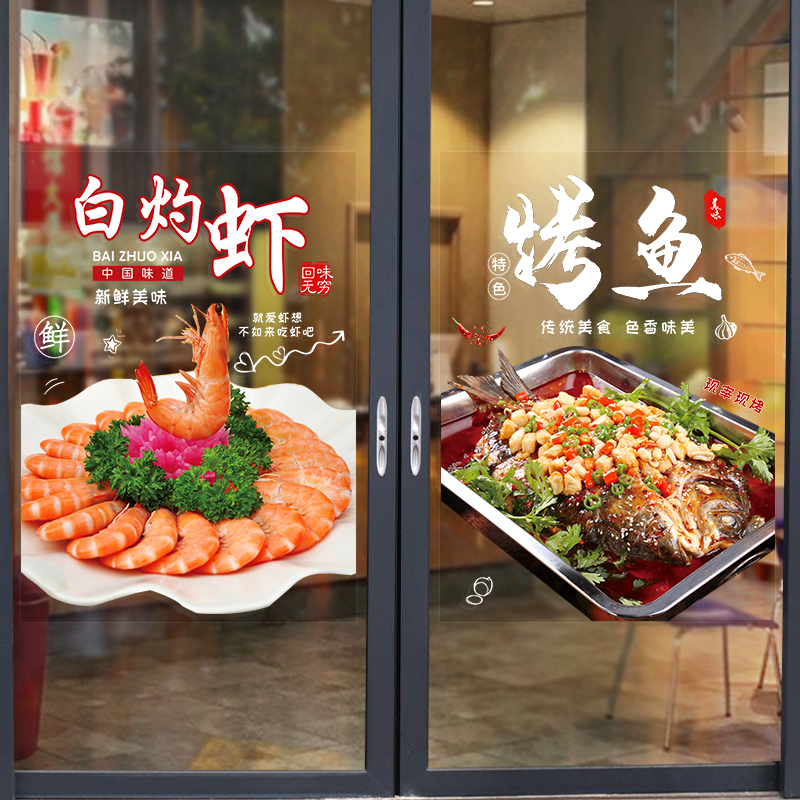 烤鱼玻璃贴纸螃蟹铁板鱿鱼肉末茄子餐饮墙壁装饰个性创意海报广告