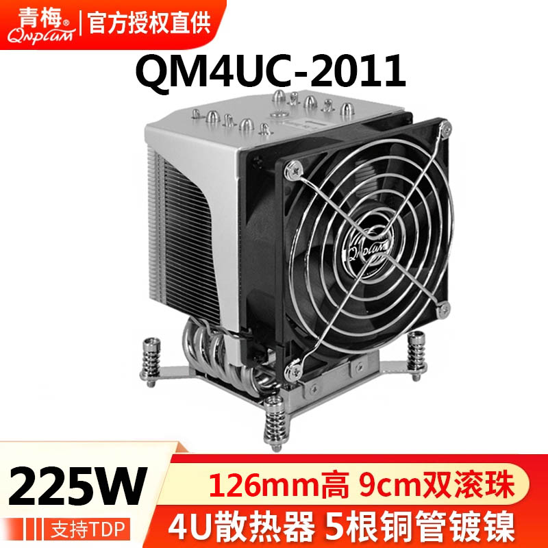 青梅QM4UC-2011服务器cpu散热器4U志强E5 X79 X99 1700 115X 风扇