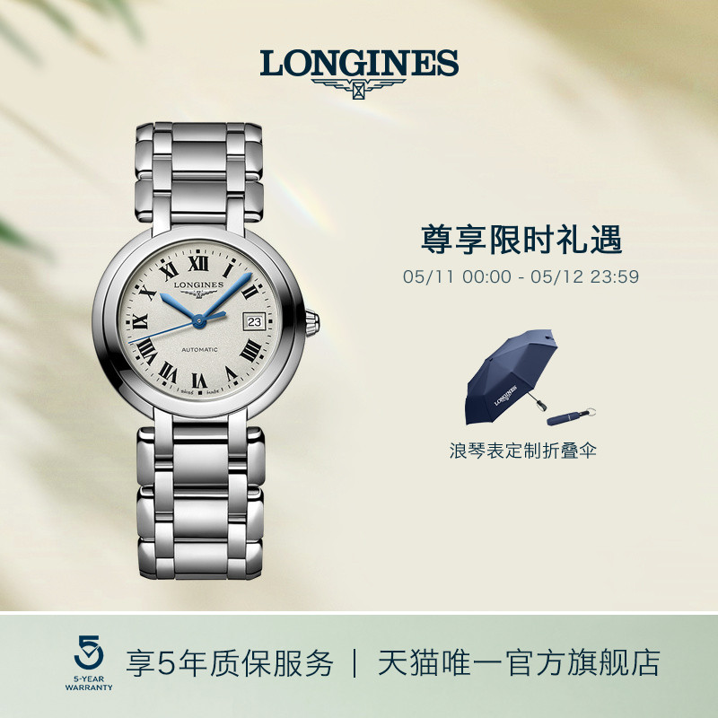 【礼物】Longines浪琴 官方心月系列女士机械表瑞士手表女腕表