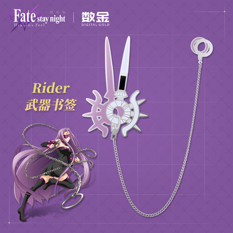 fate官方正版联名书签 二次元动漫周边美杜莎/R姐Rider金属文具