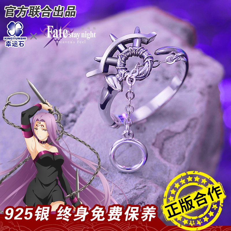 Fate戒指 幸运石正版联名二次元动漫周边 R姐美杜莎rider银饰品