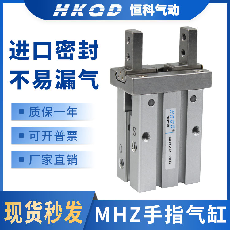 气动手指气缸MHZ2-6D MHZ2-10D MHZ2-16/20/25/32/40D1 D2 D3 DN